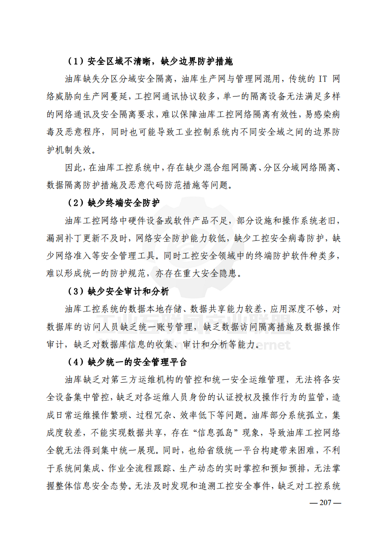 工业互联网典型安全解决方案案例汇编(2022)图片