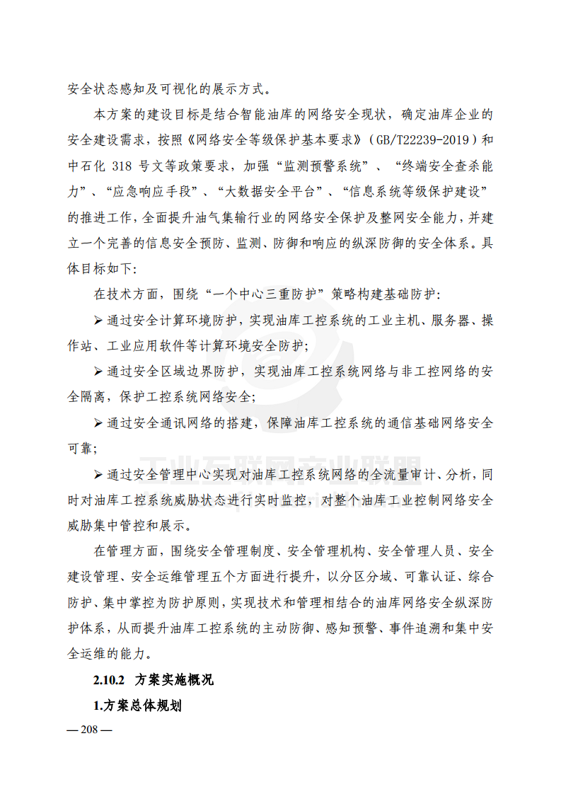 工业互联网典型安全解决方案案例汇编(2022)图片