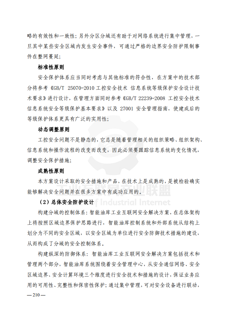 工业互联网典型安全解决方案案例汇编(2022)图片