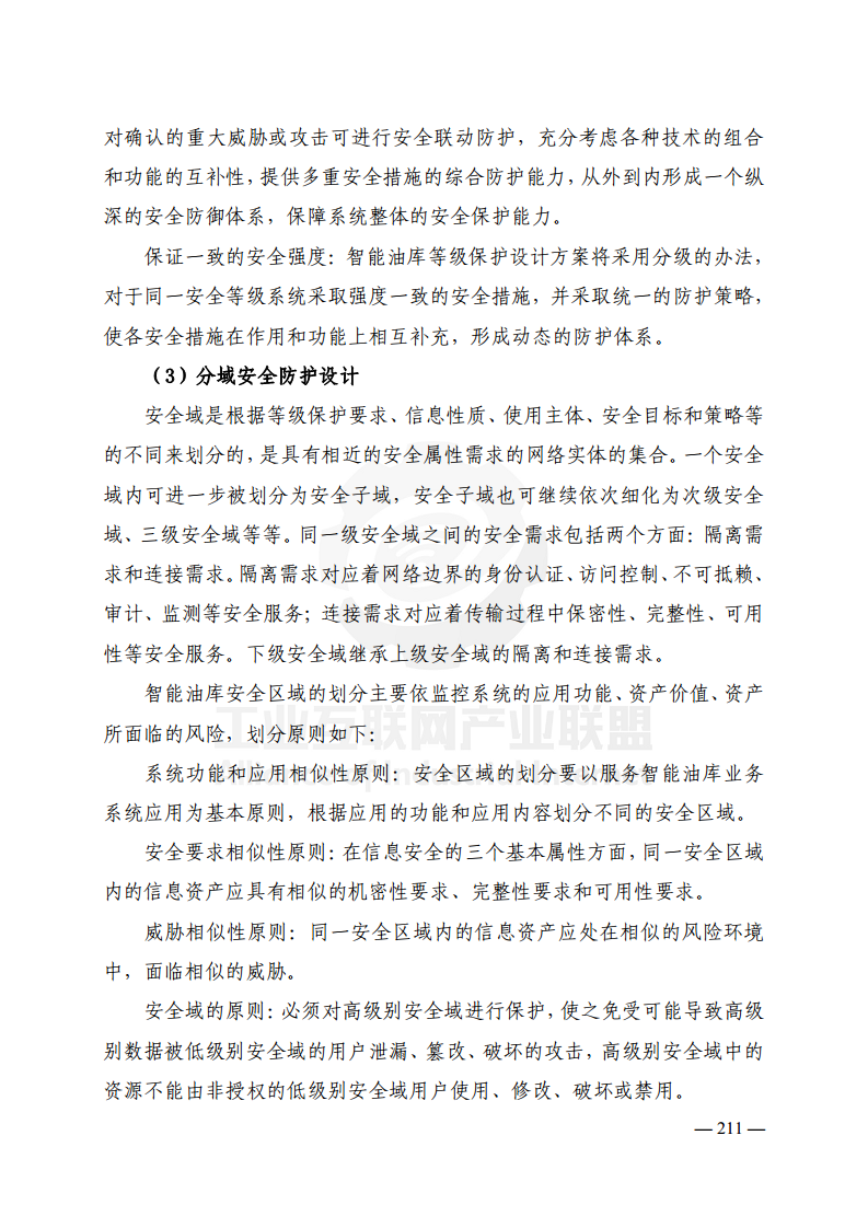 工业互联网典型安全解决方案案例汇编(2022)图片