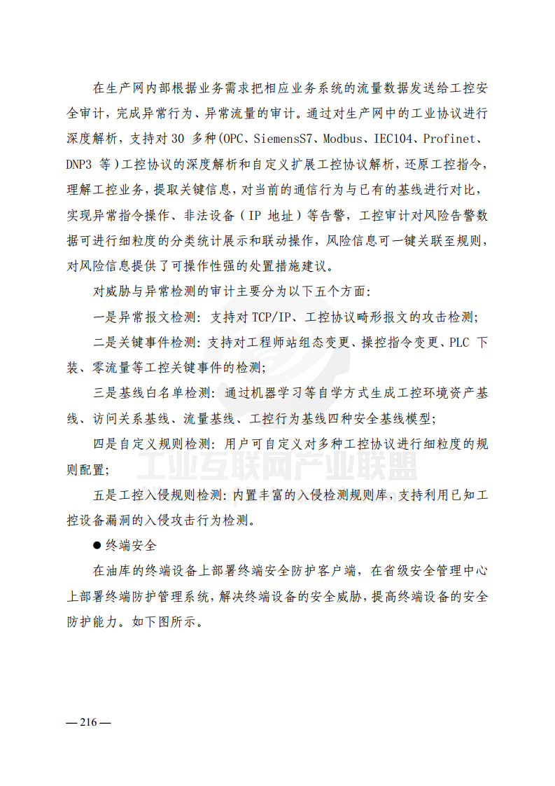 工业互联网典型安全解决方案案例汇编(2022)图片