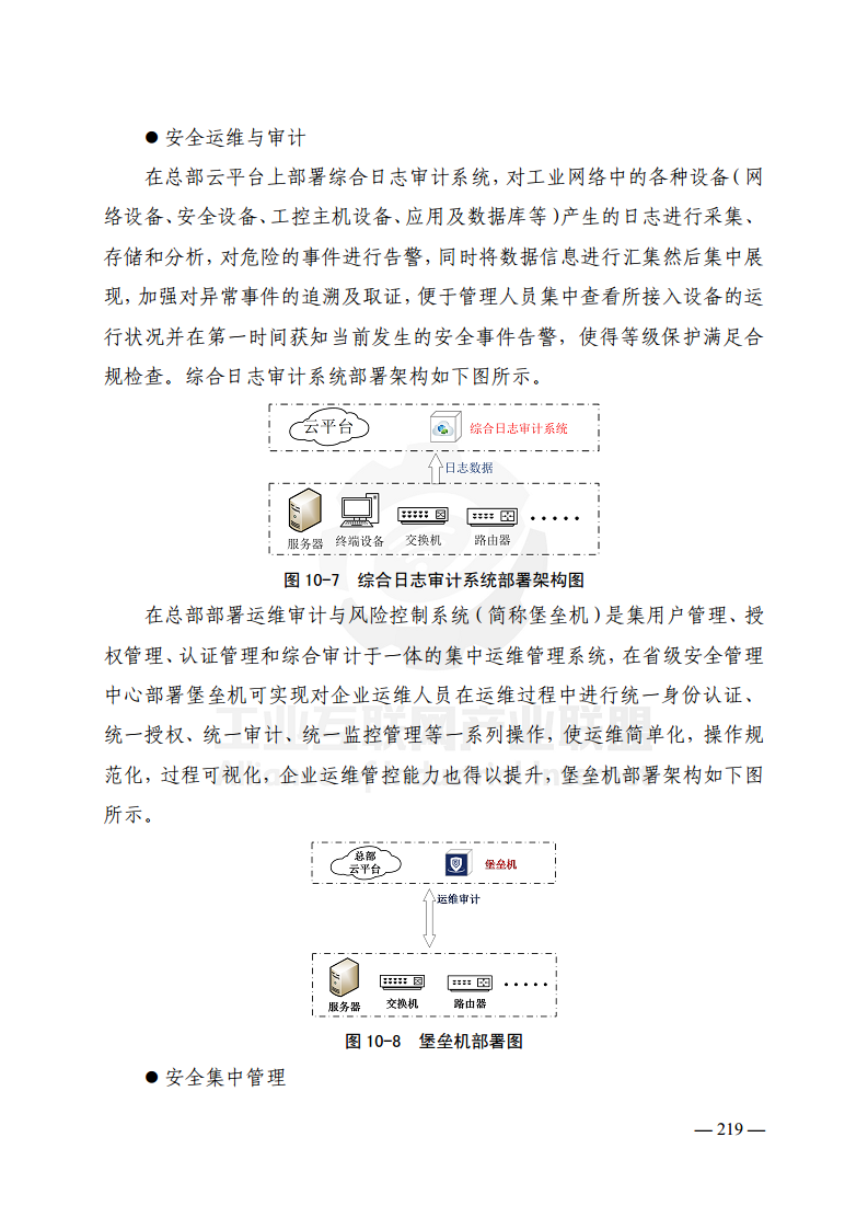 工业互联网典型安全解决方案案例汇编(2022)图片