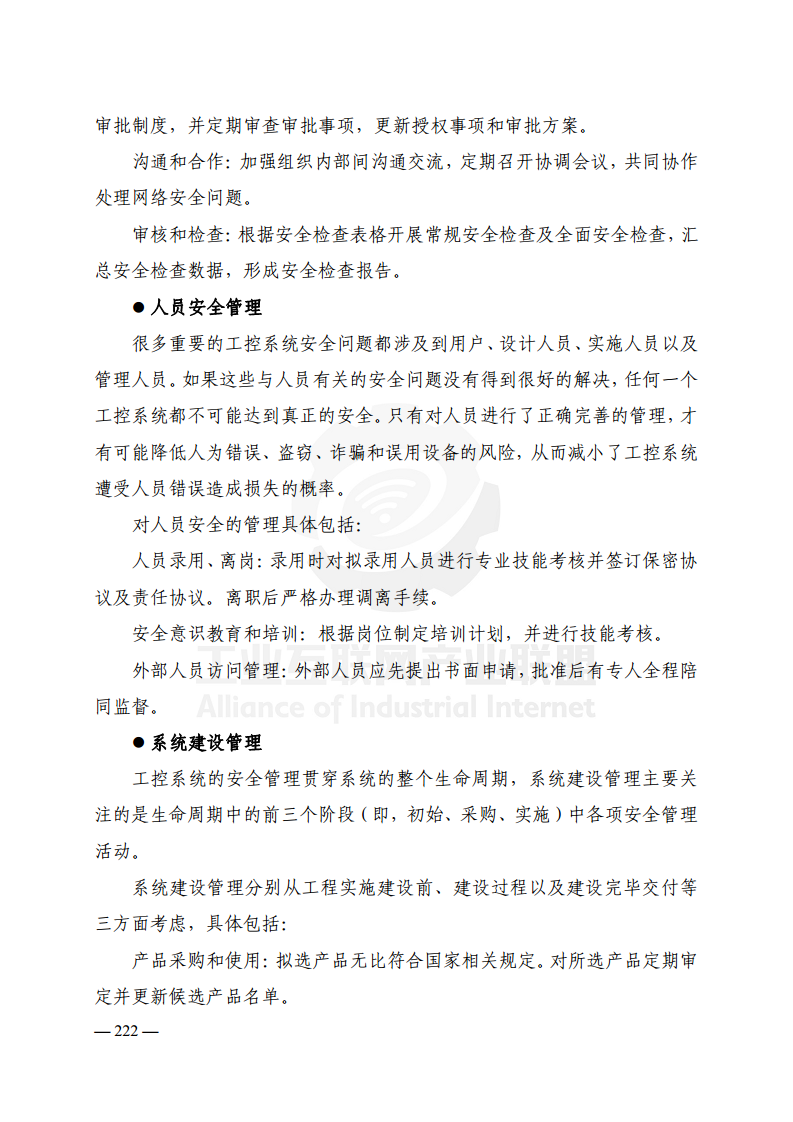 工业互联网典型安全解决方案案例汇编(2022)图片