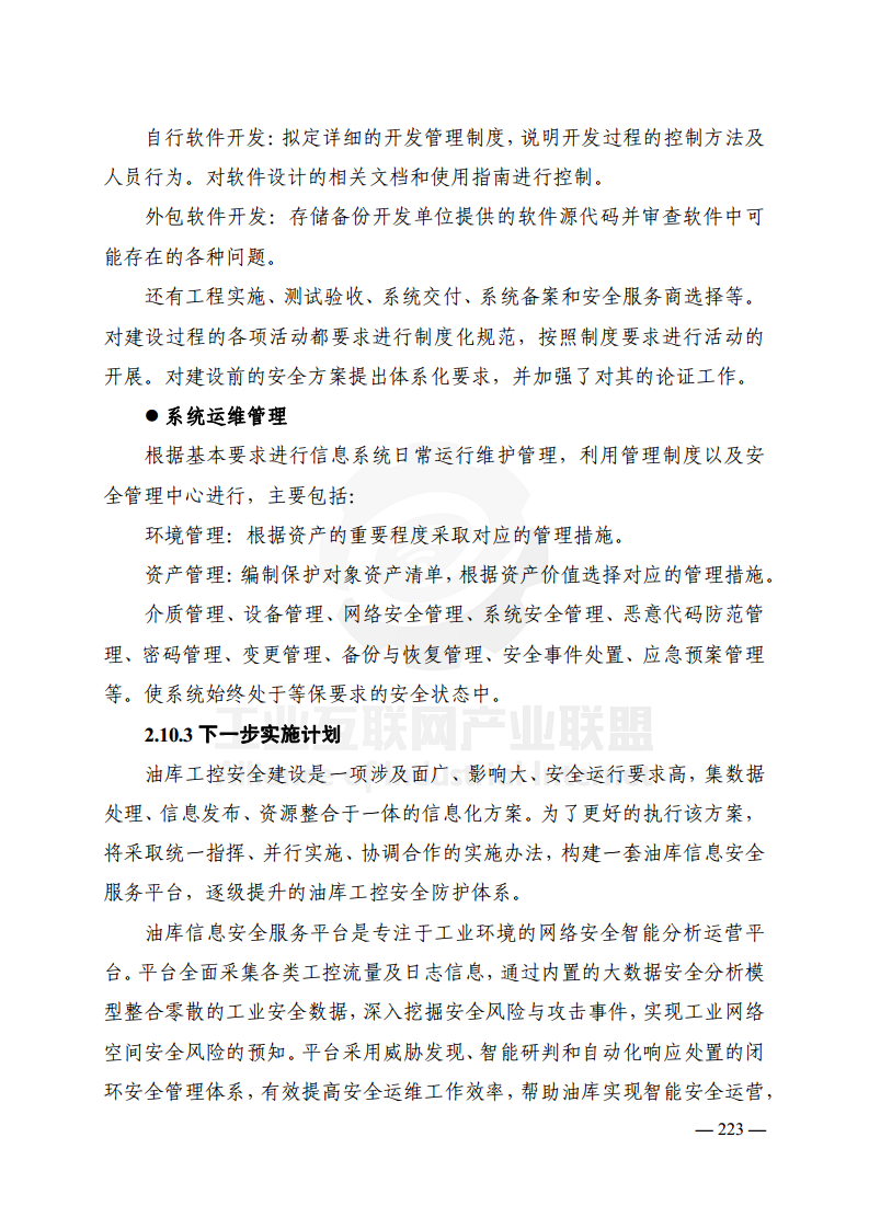 工业互联网典型安全解决方案案例汇编(2022)图片