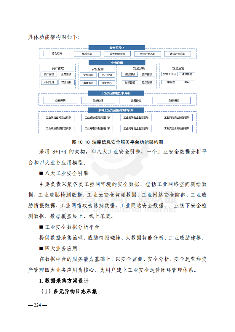 工业互联网典型安全解决方案案例汇编(2022)图片