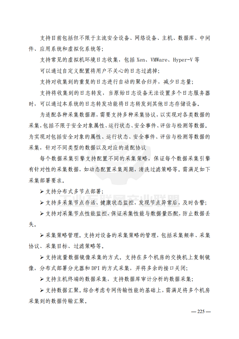 工业互联网典型安全解决方案案例汇编(2022)图片