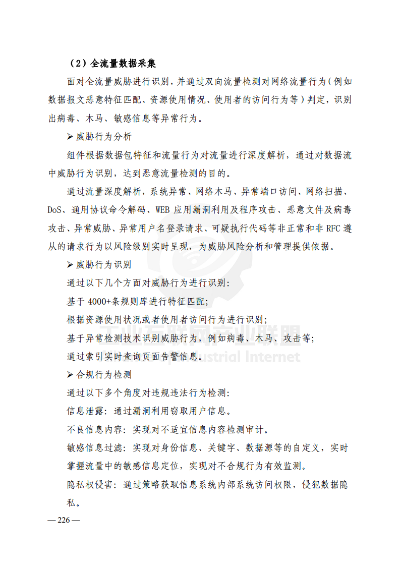 工业互联网典型安全解决方案案例汇编(2022)图片