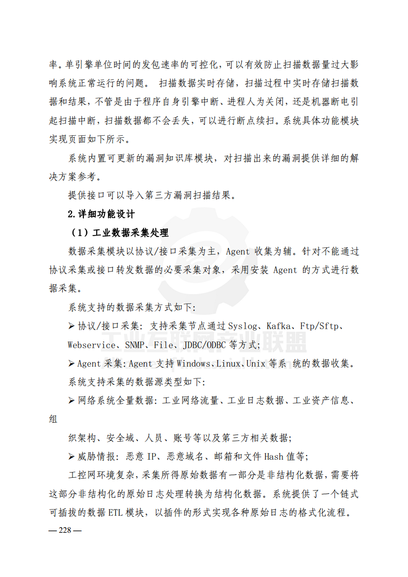 工业互联网典型安全解决方案案例汇编(2022)图片