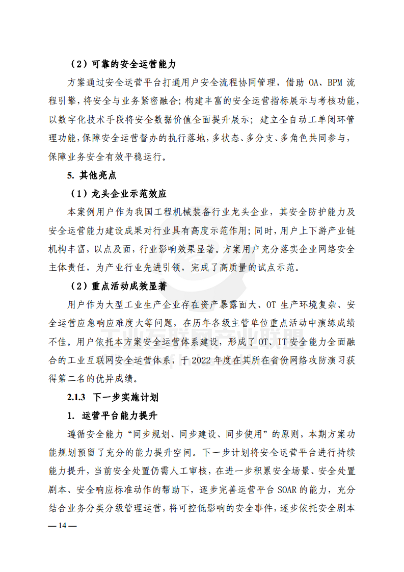 工业互联网典型安全解决方案案例汇编(2022)图片