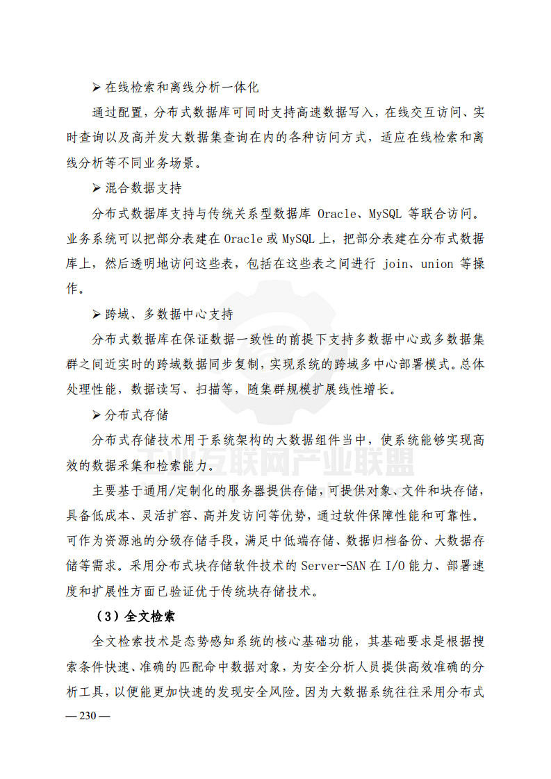 工业互联网典型安全解决方案案例汇编(2022)图片