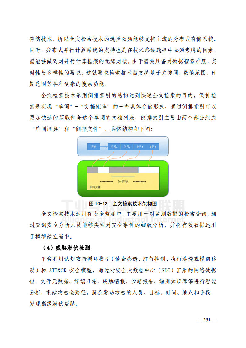 工业互联网典型安全解决方案案例汇编(2022)图片