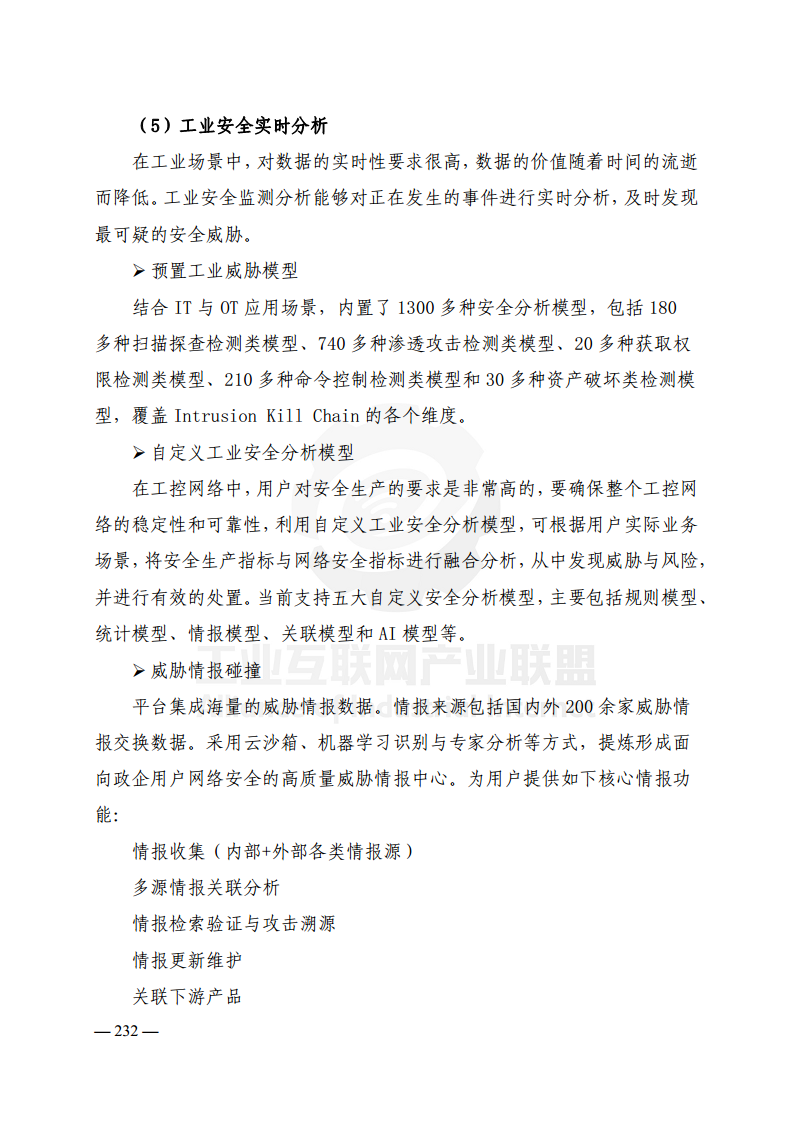 工业互联网典型安全解决方案案例汇编(2022)图片