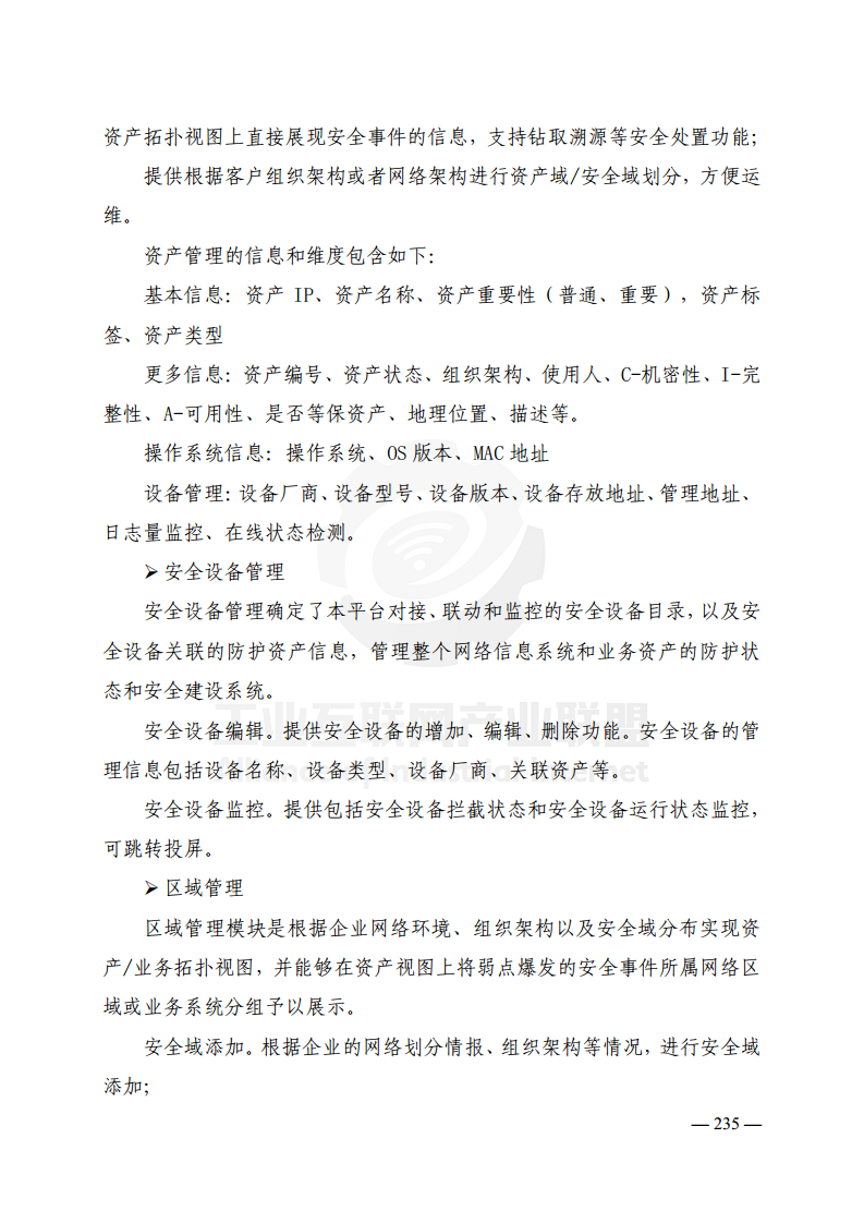 工业互联网典型安全解决方案案例汇编(2022)图片