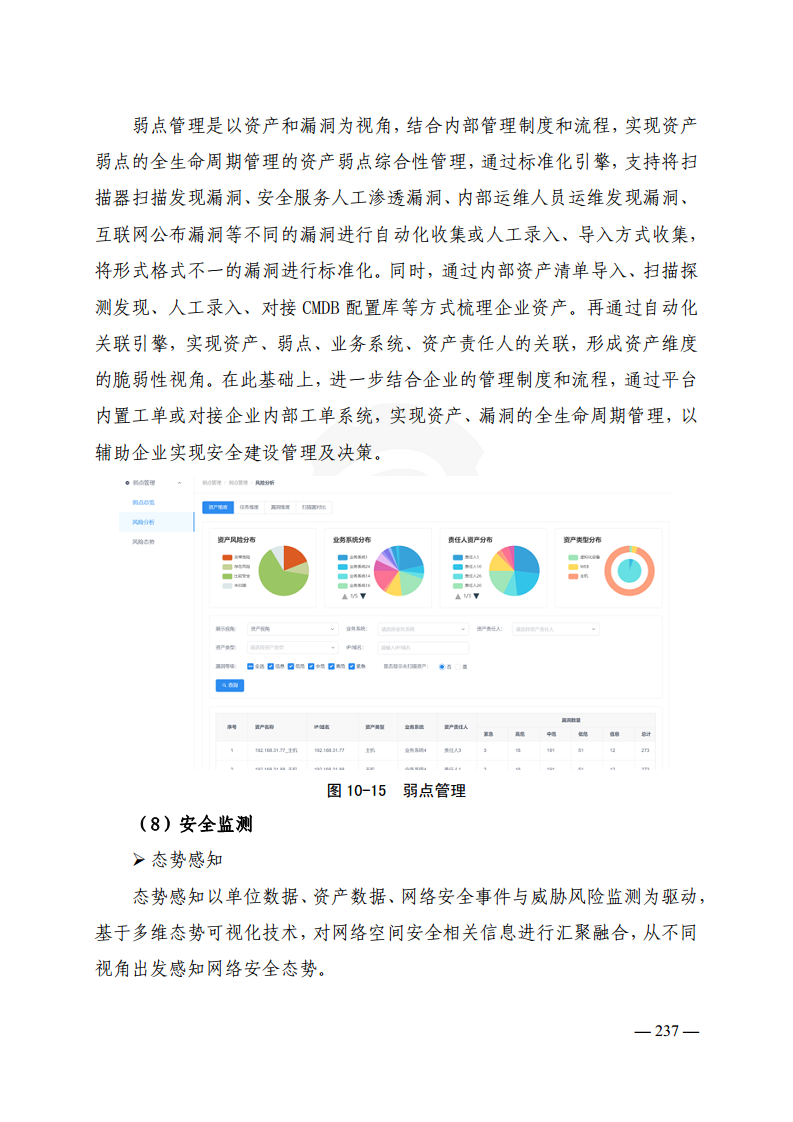 工业互联网典型安全解决方案案例汇编(2022)图片
