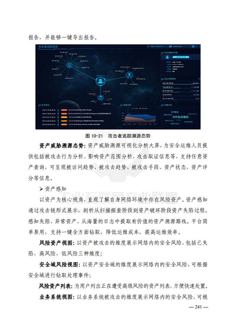 工业互联网典型安全解决方案案例汇编(2022)图片