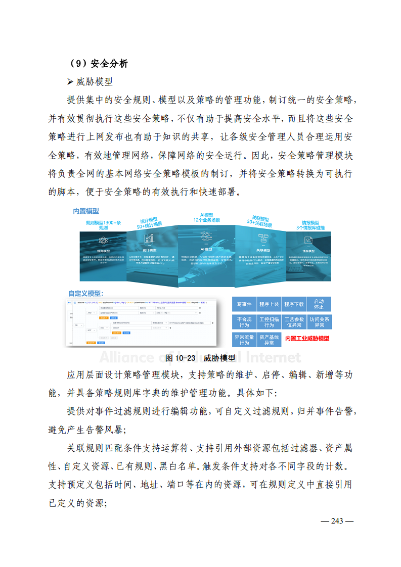 工业互联网典型安全解决方案案例汇编(2022)图片