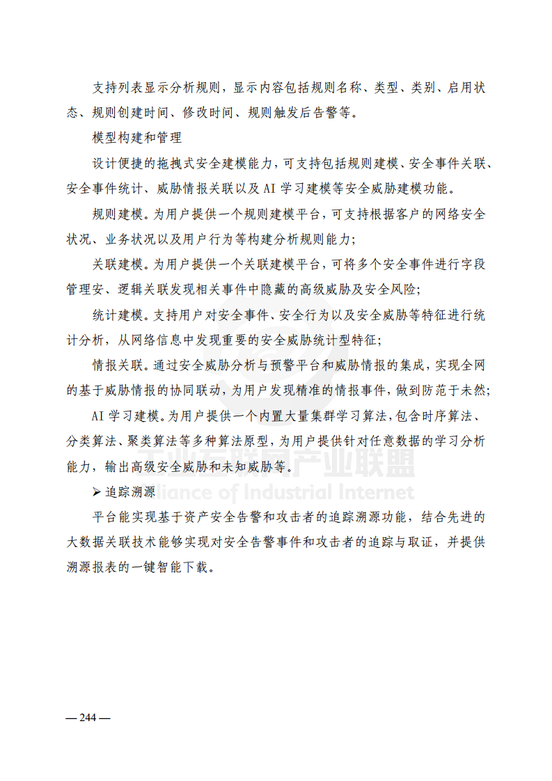 工业互联网典型安全解决方案案例汇编(2022)图片