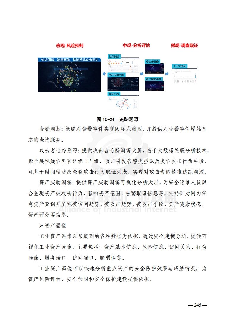 工业互联网典型安全解决方案案例汇编(2022)图片