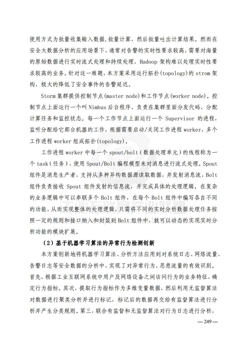 工业互联网典型安全解决方案案例汇编(2022)图片