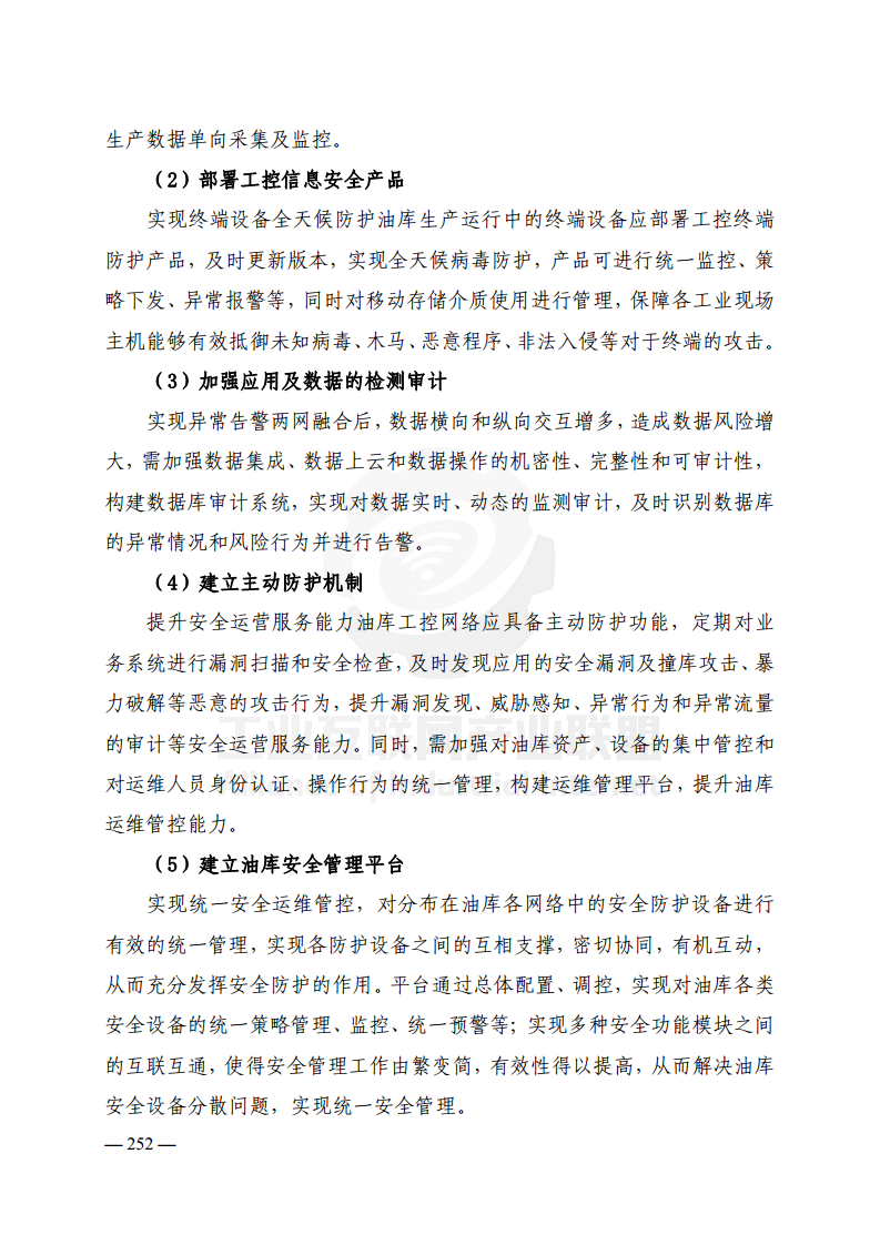 工业互联网典型安全解决方案案例汇编(2022)图片