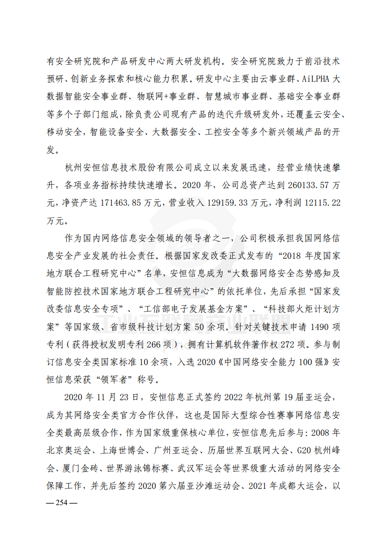 工业互联网典型安全解决方案案例汇编(2022)图片