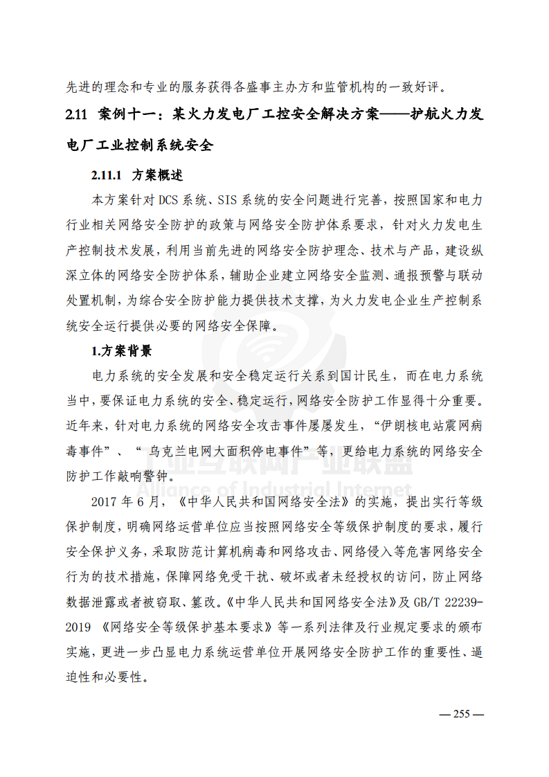 工业互联网典型安全解决方案案例汇编(2022)图片