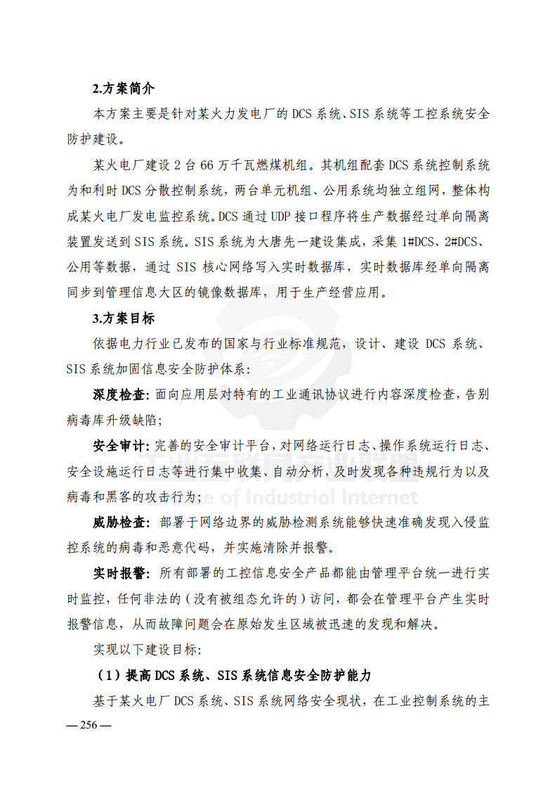 工业互联网典型安全解决方案案例汇编(2022)图片