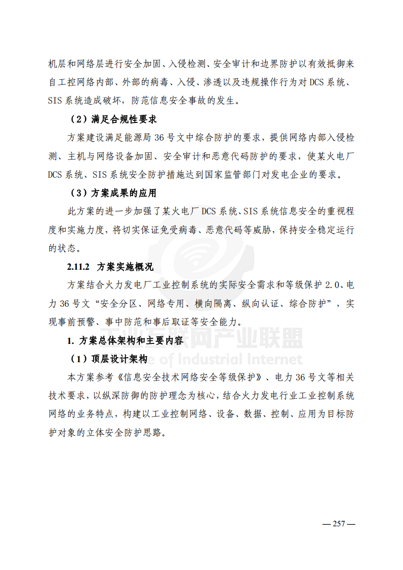 工业互联网典型安全解决方案案例汇编(2022)图片