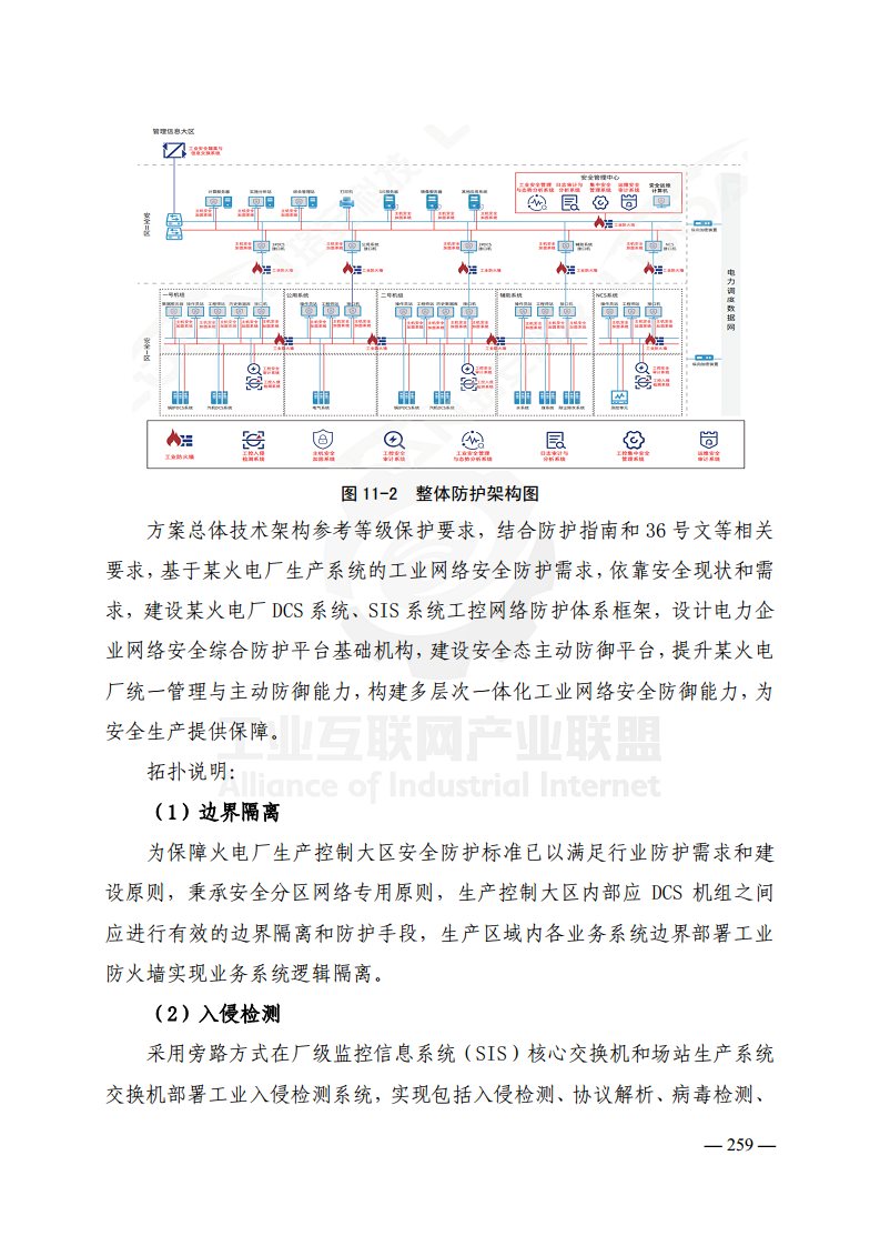 工业互联网典型安全解决方案案例汇编(2022)图片