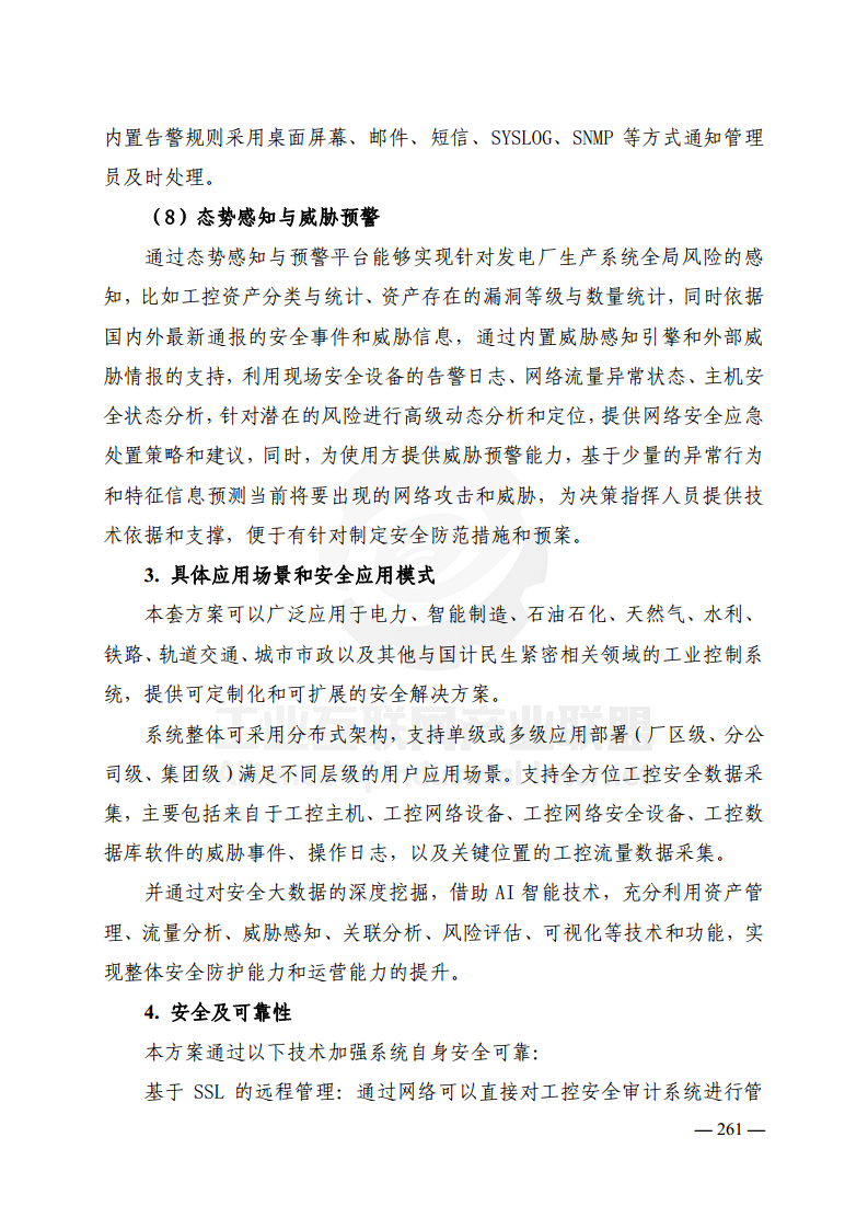 工业互联网典型安全解决方案案例汇编(2022)图片