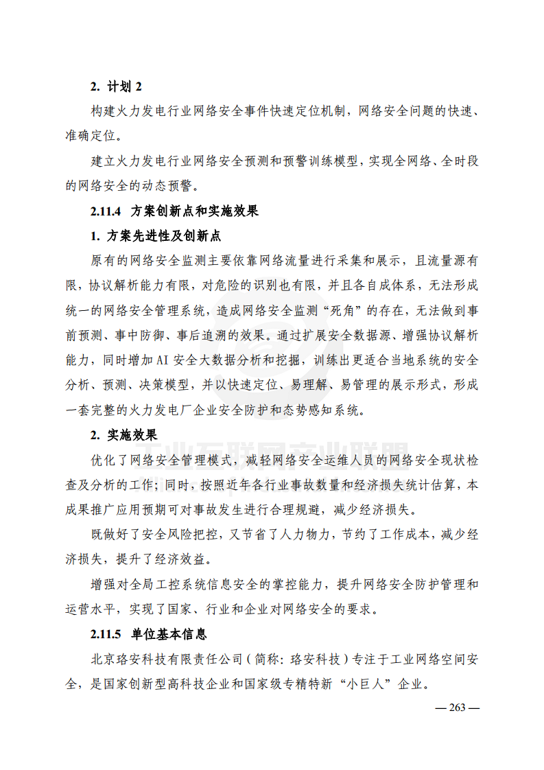 工业互联网典型安全解决方案案例汇编(2022)图片