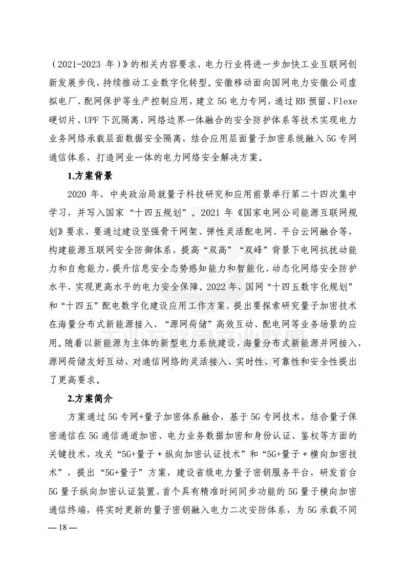 工业互联网典型安全解决方案案例汇编(2022)图片