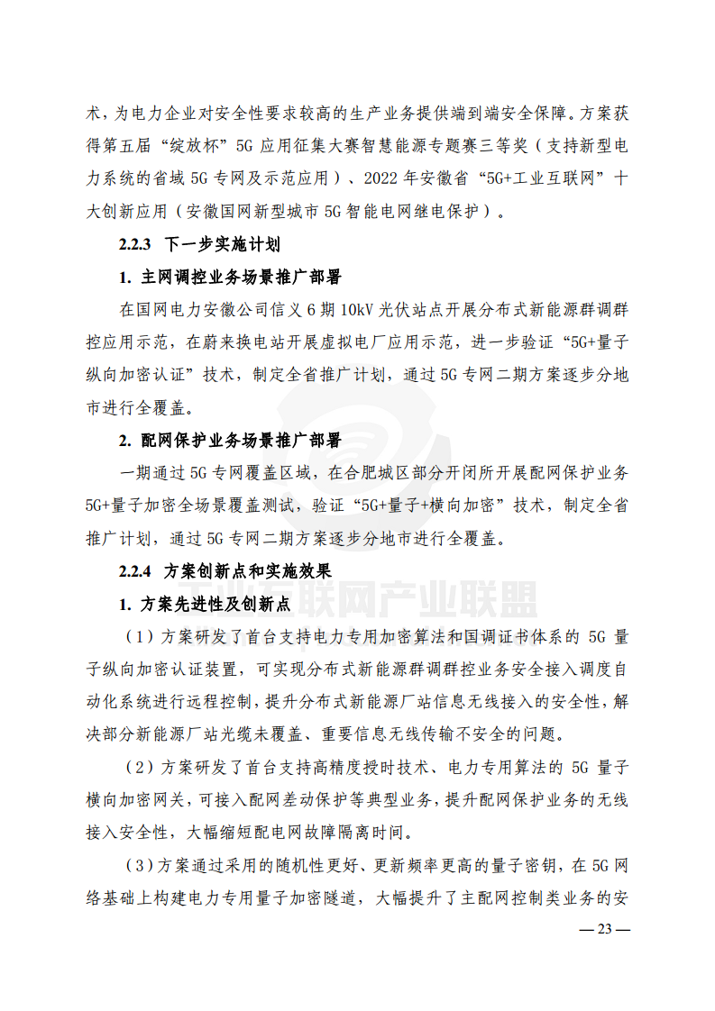 工业互联网典型安全解决方案案例汇编(2022)图片