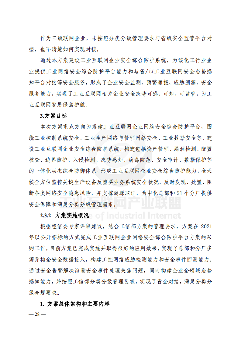 工业互联网典型安全解决方案案例汇编(2022)图片