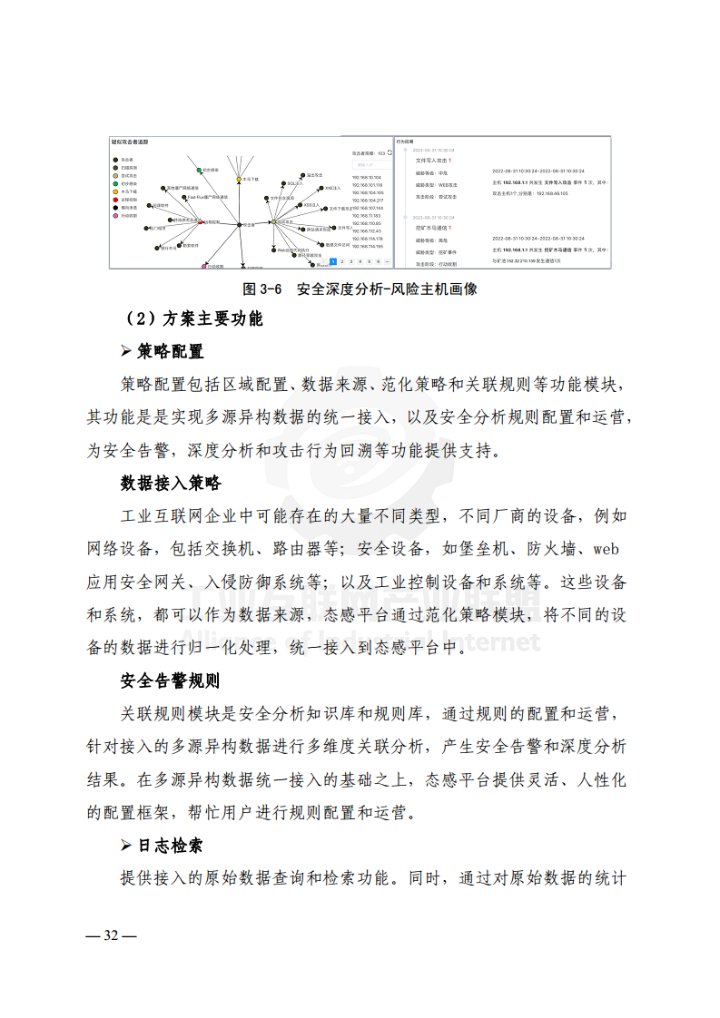 工业互联网典型安全解决方案案例汇编(2022)图片