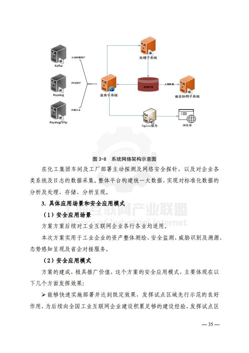 工业互联网典型安全解决方案案例汇编(2022)图片