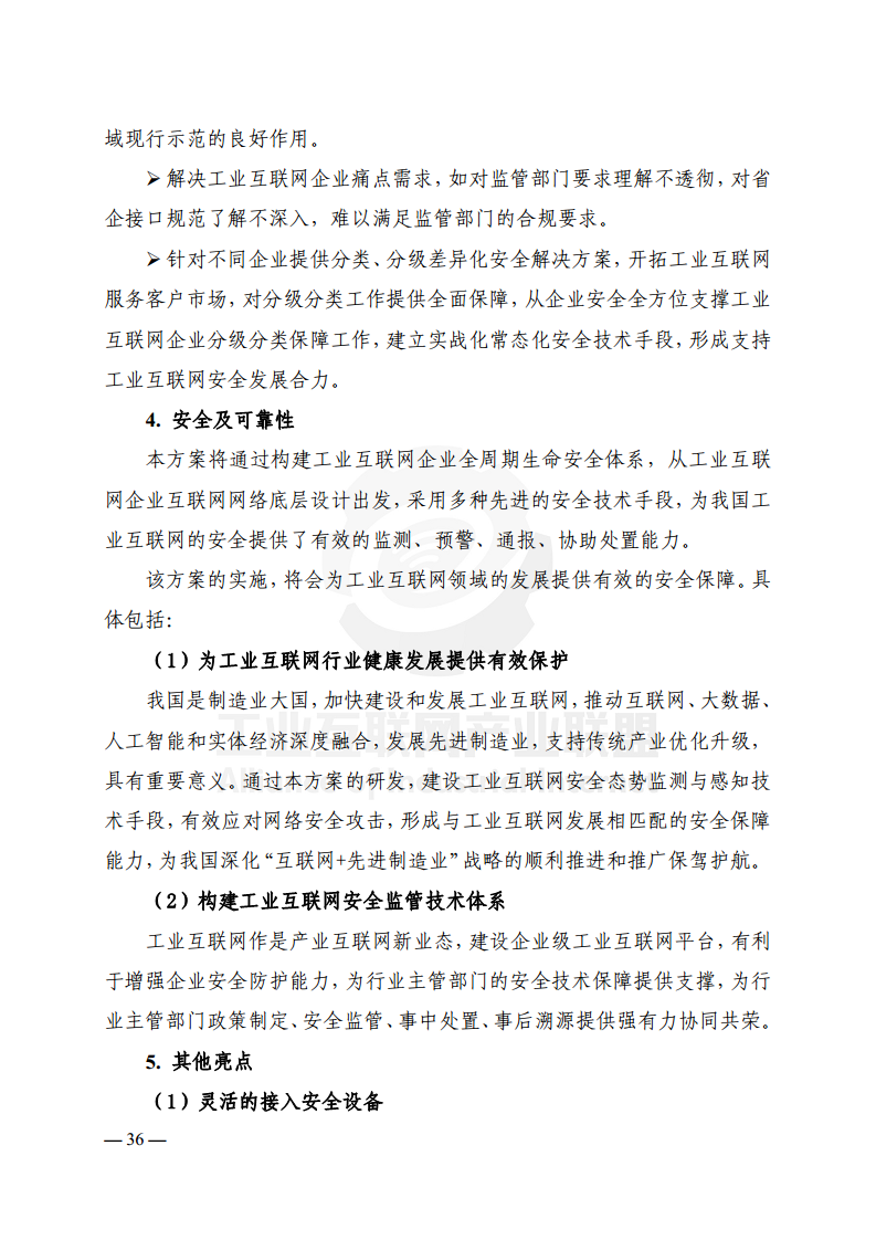 工业互联网典型安全解决方案案例汇编(2022)图片