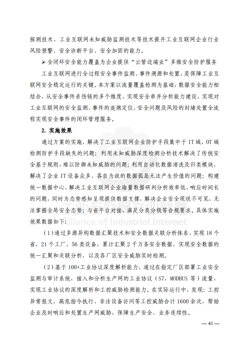 工业互联网典型安全解决方案案例汇编(2022)图片