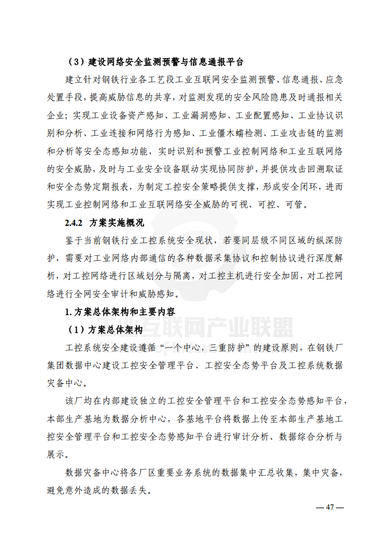 工业互联网典型安全解决方案案例汇编(2022)图片