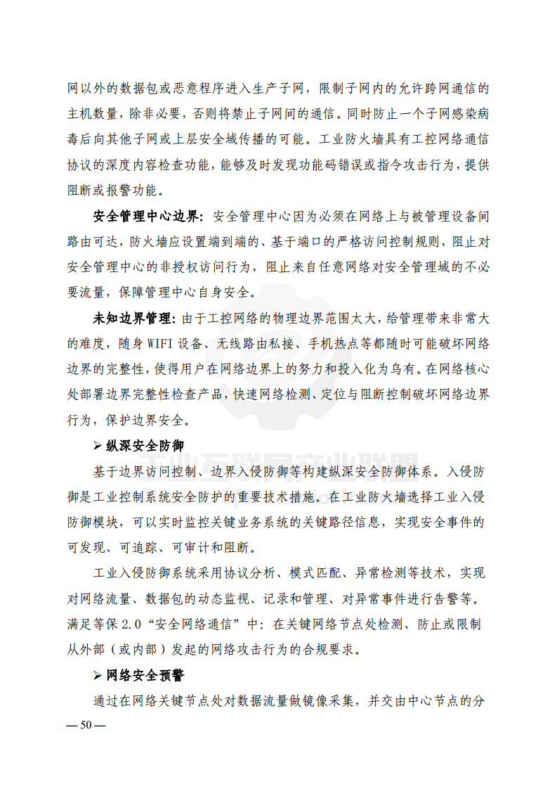 工业互联网典型安全解决方案案例汇编(2022)图片