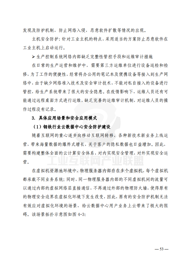 工业互联网典型安全解决方案案例汇编(2022)图片