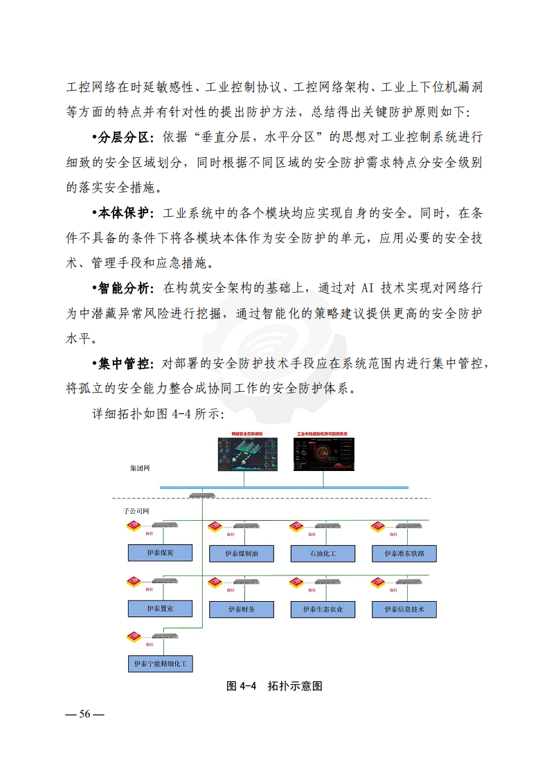 工业互联网典型安全解决方案案例汇编(2022)图片