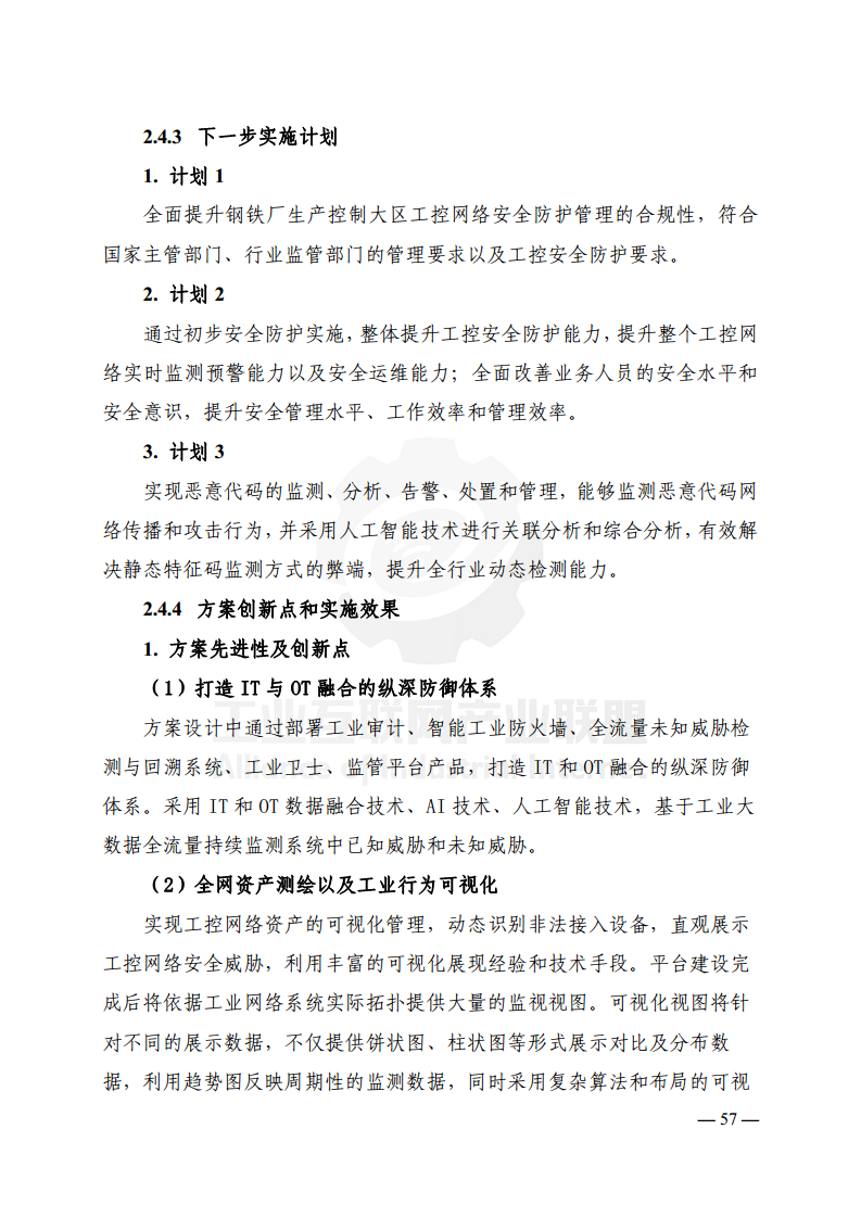 工业互联网典型安全解决方案案例汇编(2022)图片