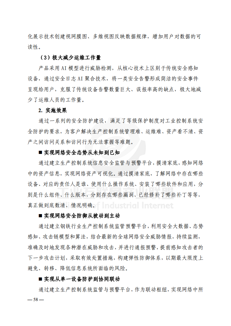 工业互联网典型安全解决方案案例汇编(2022)图片
