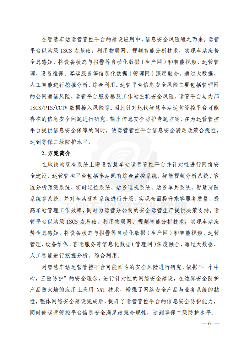 工业互联网典型安全解决方案案例汇编(2022)图片