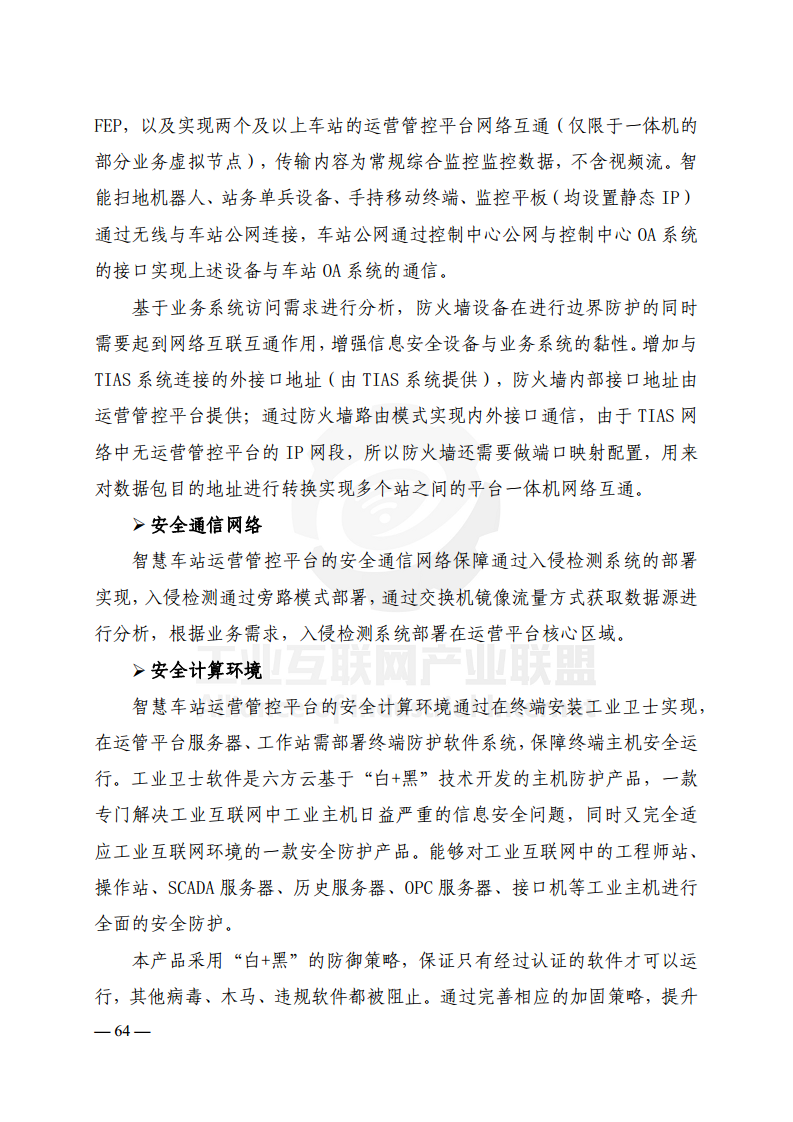 工业互联网典型安全解决方案案例汇编(2022)图片