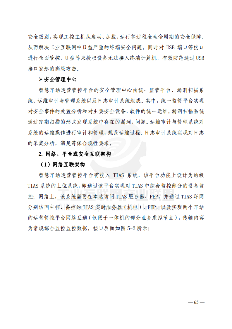 工业互联网典型安全解决方案案例汇编(2022)图片