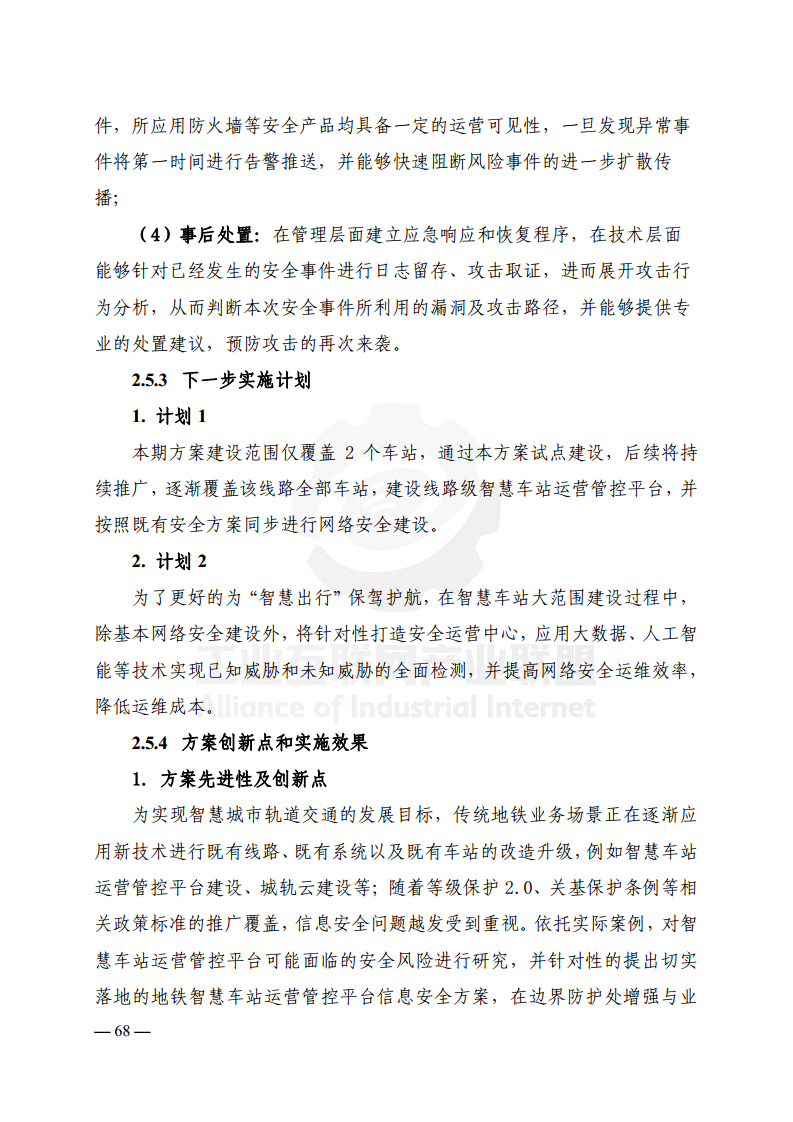 工业互联网典型安全解决方案案例汇编(2022)图片