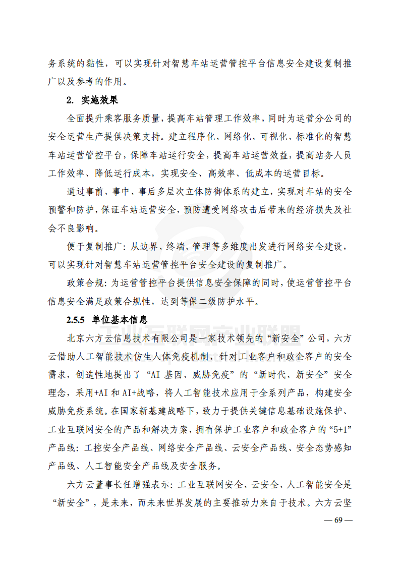 工业互联网典型安全解决方案案例汇编(2022)图片