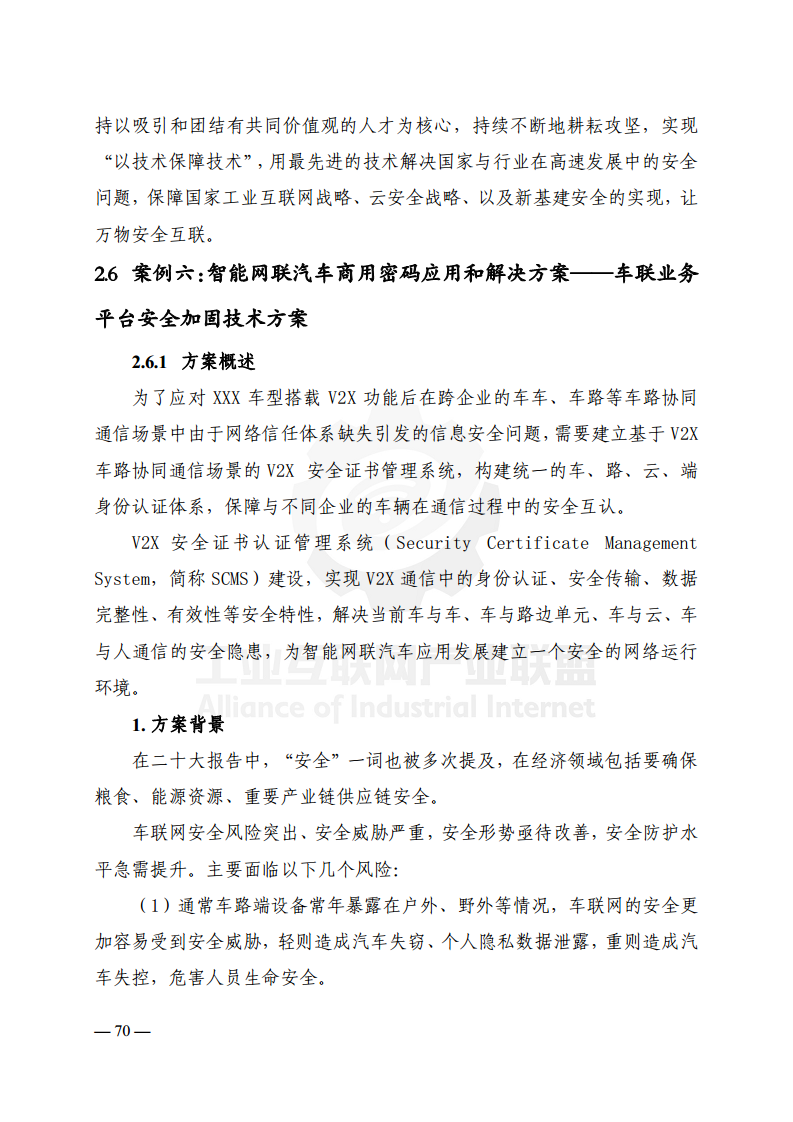 工业互联网典型安全解决方案案例汇编(2022)图片